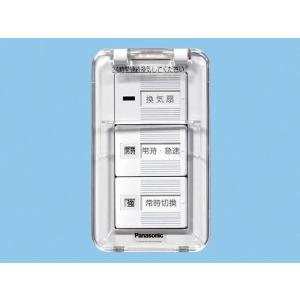 Panasonic（パナソニック） 換気扇 スイッチ 【FY-SV05WC】 樹脂
