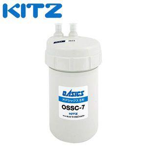 ”あすつく” キッツ(KITZ) OSSC-7 アンダーシンクII形浄水器用交換カートリッジ オアシ...