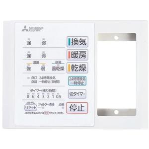 浴室換気扇部材 バス乾 コントロールスイッチ 三菱電機 P-141SW5