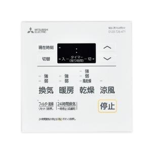 三菱（MITSUBISHI） 『在庫あり』 V-142BZ5 バス乾燥暖房換気システム