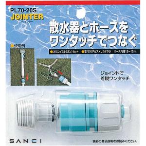 三栄水栓(SANEI) PL70-20S ネジニップル(オン)セット｜aq-planet