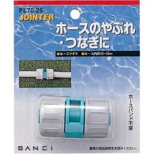 三栄水栓(SANEI) PL70-25 ホースツギテ｜aq-planet