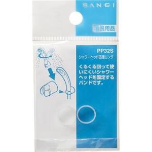 SAN-EI(三栄水栓) PP32S シャワーヘッド固定リング｜aq-planet