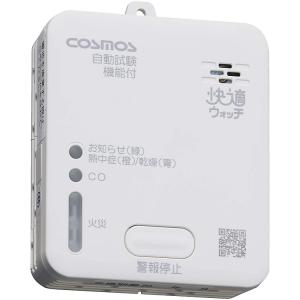 新コスモス SC-715T 住宅用火災警報器 快適ウォッチ 住宅用火災(煙式)・CO