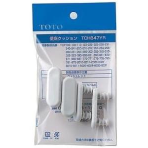 (未使用･未開封品)　TOTO 便座クッション組品 TCH847YR p1m72rm TOTO トイレ部品・補修品 ウォシュレット 便座クッション【TCH847YR