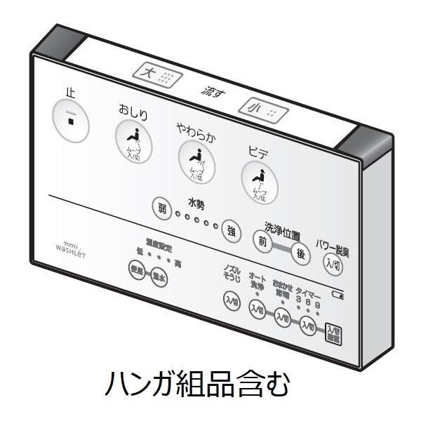 TOTO TCM1112S リモコン組品(ウォシュレット用リモコン) TCM1112Rの後継品番