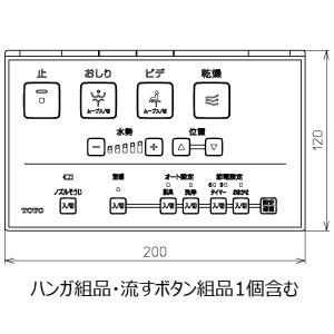 TOTO TOTO正規取扱店 TCM1607-2純正品 送料無料 リモコン組品 ハンガ組