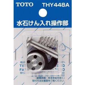 TOTO THY448A 水石けん入れ操作部