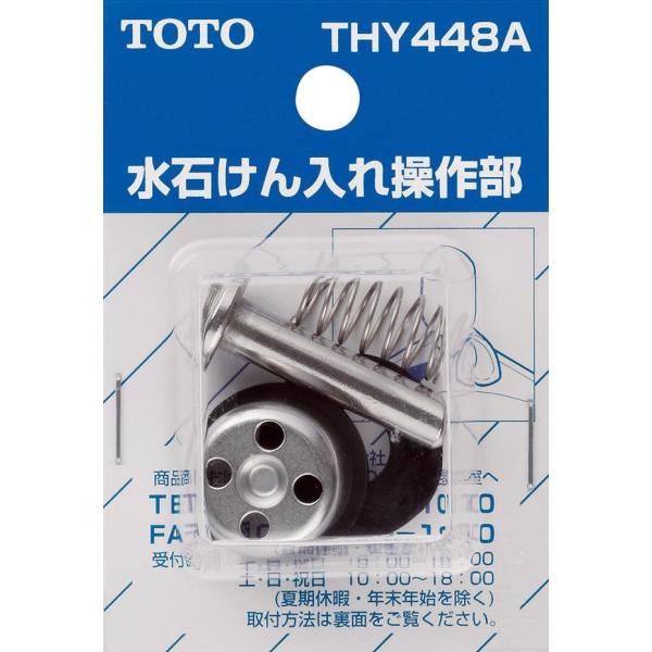 TOTO THY448A 水石けん入れ操作部