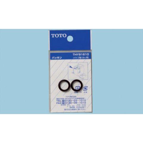 TOTO　水栓金具部品　THY91610　13mm水栓用パッキン