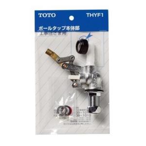 TOTO THYF1 横形ロータンク用ボールタップ トイレまわり取り換え部品｜aq-planet