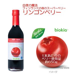 biokia 有機リンゴンベリー フィンランド産 濃縮ジュース（375ml）｜aq-store