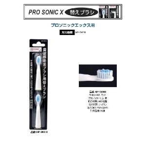 音波振動歯ブラシ プロソニックエックス用替えブラシ｜aq-store