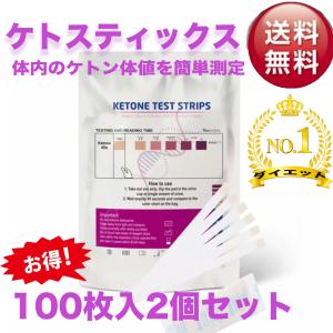 2個セット　ケトスティック テストストリップ糖質制限 ダイエット ケトスティックス ケトン Ketostix 糖質 MDK Ketostix ケトスティックス KETONE TEST STRIPS