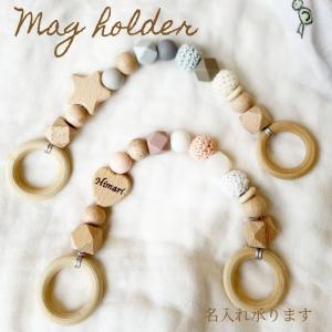 マグホルダー mag holder ベビーマグ...の詳細画像1