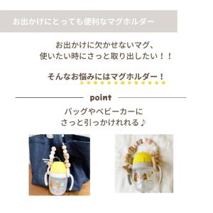 マグホルダー mag holder ベビーマグ...の詳細画像3