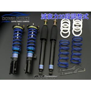 ムーヴコンテ L575S 2WD DAIHATSU 車高調 減衰力調整式 DOWN FORCE DAMPER ダウンフォースダンパー FINALKonnexion ファイナルコネクション｜aqm