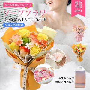 TOP ソープフラワー 花束 造花 せっけん花 石〓花 お花 ギフト バラ 700日以上の長持ち グラデーション新色 いい香り 人気 誕生日プレゼント 母の日 父の日