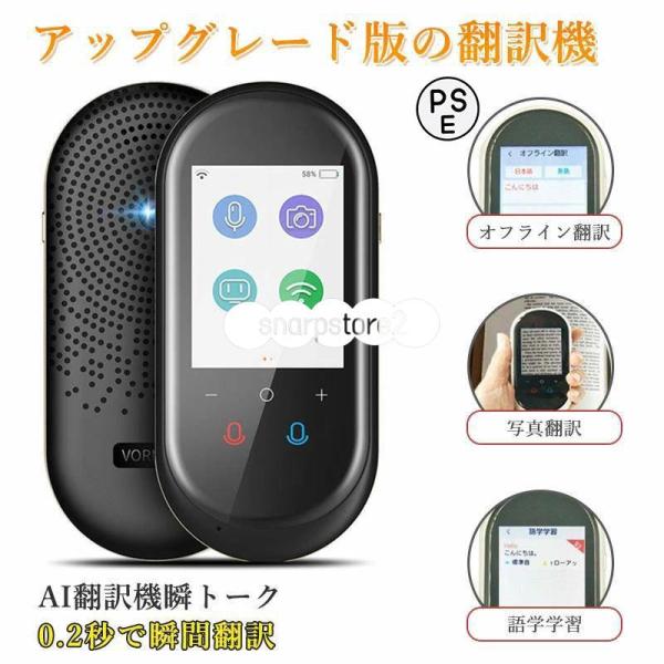 翻訳機 0.2秒で 瞬間 翻訳 最新 瞬トーク 124種類 の 言語 に対応 双方向 通訳機 海外旅...