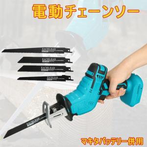 電動チェーンソー ミニチェーンソー 小型チェンソー 本体のみ 充電式 強力 片手 軽量 充電式のこぎり 電動ノコギリ 充電式レシプロソー 電動 のこぎり