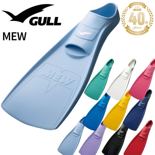 ダイビング フィン ガル ガル MEW ミュー フルフットフィンミュー フルフット GF-2021B...