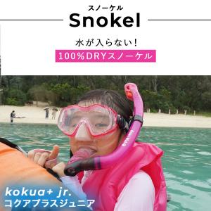 爆買 100%ドライスノーケル付!子供用 4〜...の詳細画像5