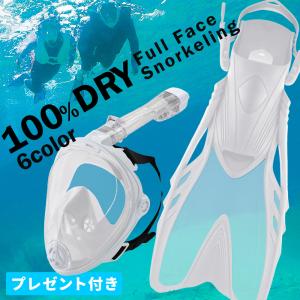 シュノーケル セット 2点セット フルフェイスマ...の商品画像