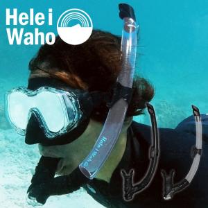 スノーケリング スノーケル HeleiWaho/ヘレイワホ kahunaセミドライスノーケル シュノーケル