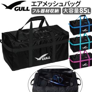 ダイビング エアメッシュバッグ  85L GULL 重器材 軽器材 メッシュバッグ スクーバダイビング スキンダイビング 爆買｜AQROS ネットショップ