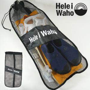 メッシュバッグ バッグ スキンメッシュバッグショルダー HeleiWaho ヘレイワホ 軽器材 シュノーケリングの商品画像