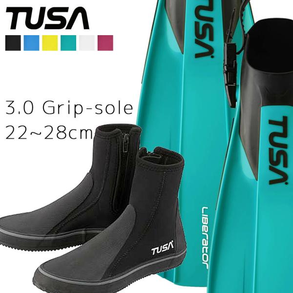 ダイビング 軽器材セット 2点セット フィン ブーツ スキンダイビング TUSA 【sf0113-d...