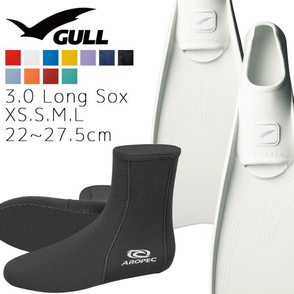 ダイビング 軽器材 2点セット ガル アロペック Smew 3.0 Long Sox フィン マリン...