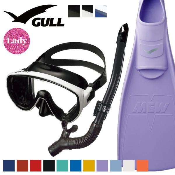 ダイビング 軽器材セット GULL ミュー アビーム レイラドライ スノーケル スキンダイビング 【...