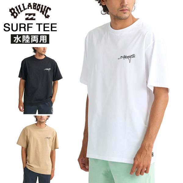 ビラボン Tシャツ 水陸両用 メンズ 吸水速乾 UVカット ストレッチ サーフィン ランニング ヨガ...