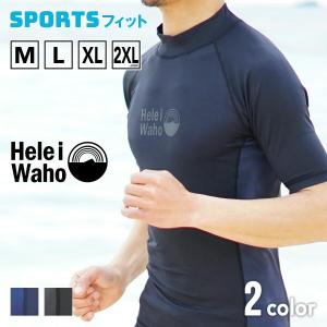 ラッシュガード メンズ HeleiWaho ヘレイワホ 半袖 プルオーバー UPF50+ で UVカット 大きいサイズ 対応 サーフィン や ウェットスーツ の インナー｜AQROS ネットショップ