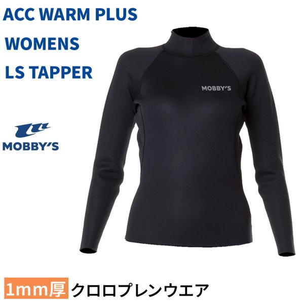 ウィメンズ WARM PLUS タッパー 1mm MOBBYS クロロプレン レディース  あったか...