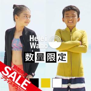 ウェットスーツ キッズ 子ども用 ジャケット タッパ  HeleiWaho ヘレイワホ 1.5mm サーフィン ダイビング シュノーケリング 保温水着 水着 保温｜aqrosnetshop