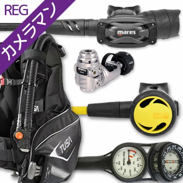 ダイビング重器材セット BCD・レギュレーター・オクトパス・ゲージ付き カメラマンレギュ 初心者〜上...
