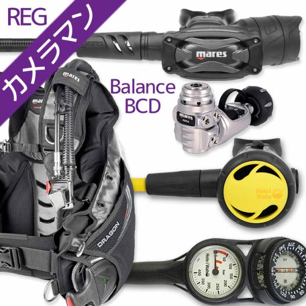 ダイビング重器材セット BCD・レギュレーター・オクトパス・ゲージ付き カメラマンレギュ 初心者〜上...