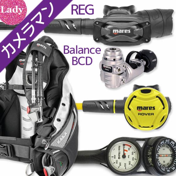 ダイビング重器材セット BCD・レギュレーター・オクトパス・ゲージ付き 女性 カメラマンレギュ 初心...