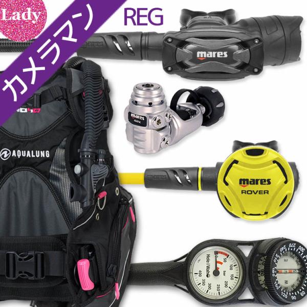 ダイビング重器材セット BCD・レギュレーター・オクトパス・ゲージ付き レディース カメラマンレギュ...