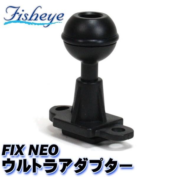 FISHEYE/フィッシュアイ FIX NEOウルトラアダプター【30337】[7042914300...