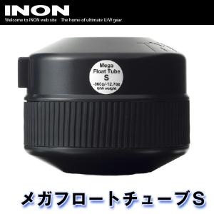 INON/イノン メガフロートチューブS[704361360000]
