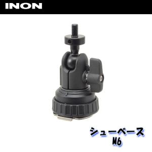 INON/イノン シューベース M6｜aqrosnetshop