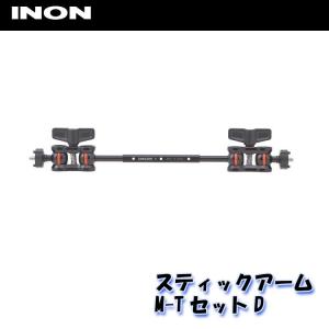 INON/イノン スティックアームM-TセットD｜aqrosnetshop