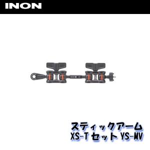 INON/イノン スティックアームXS-TセットYS-MV｜aqrosnetshop