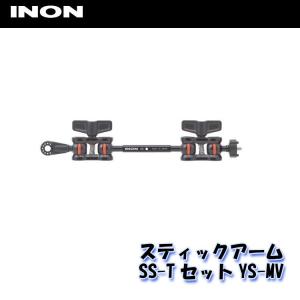 INON/イノン スティックアームSS-TセットYS-MV