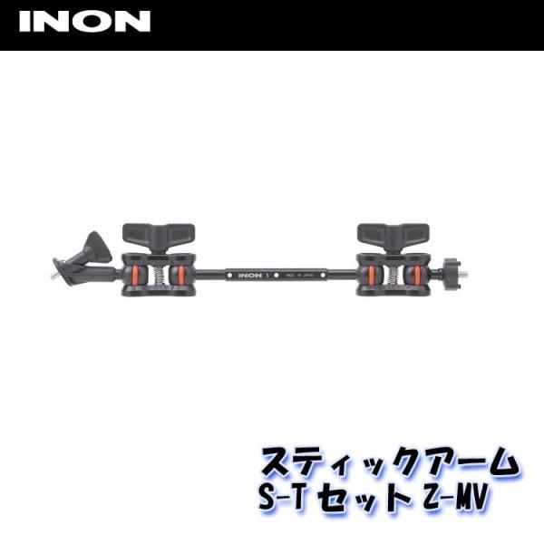 INON/イノン スティックアームS-TセットZ-MV