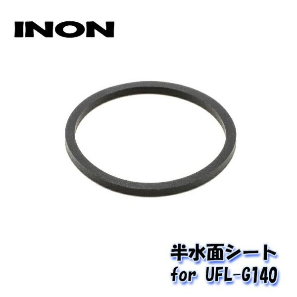 INON 半水面シート for UFL-G140