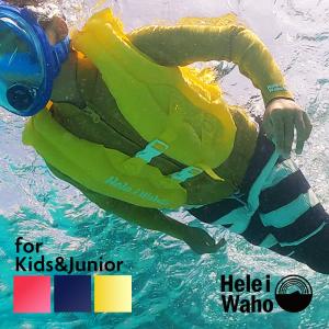HeleiWaho / ヘレイワホ 子供 (Kids＆Jr)用 浮き輪のように膨らます旅行にも最適の最小サイズ！